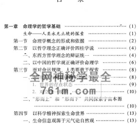 A2515凌志轩《古代命理学研究-命理基础》PDF电子书414页