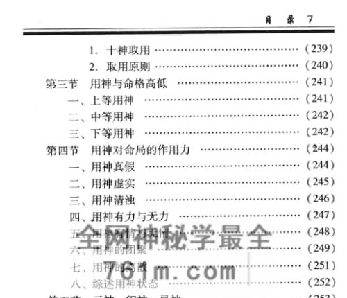A2515凌志轩《古代命理学研究-命理基础》PDF电子书414页