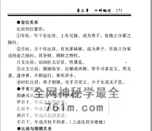A2515凌志轩《古代命理学研究-命理基础》PDF电子书414页