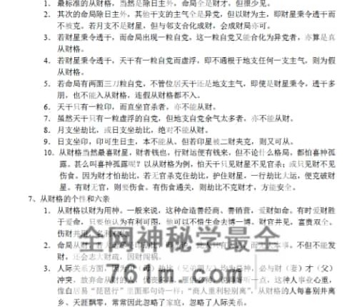 A2514《八字天书之高级心法》PDF电子书183页