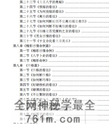 A2514《八字天书之高级心法》PDF电子书183页