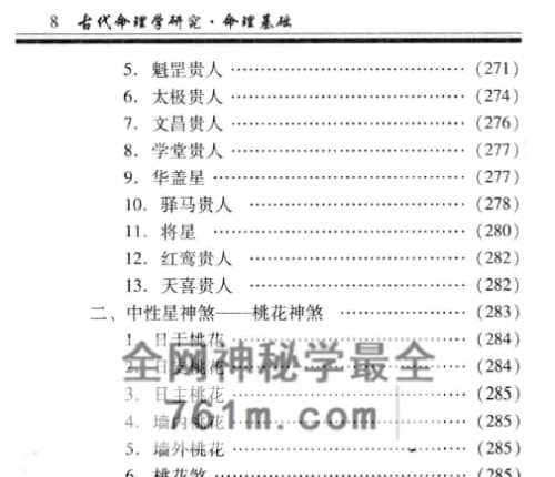 A2515凌志轩《古代命理学研究-命理基础》PDF电子书414页
