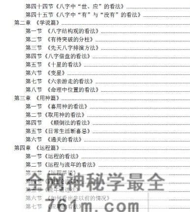 A2514《八字天书之高级心法》PDF电子书183页