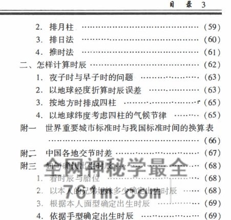 A2515凌志轩《古代命理学研究-命理基础》PDF电子书414页