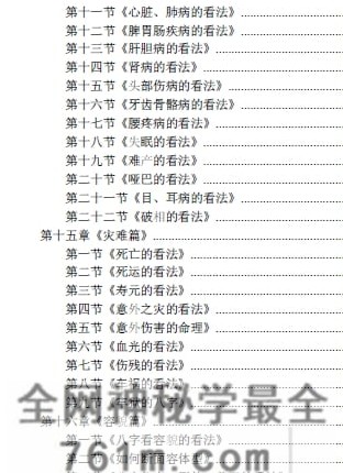 A2514《八字天书之高级心法》PDF电子书183页