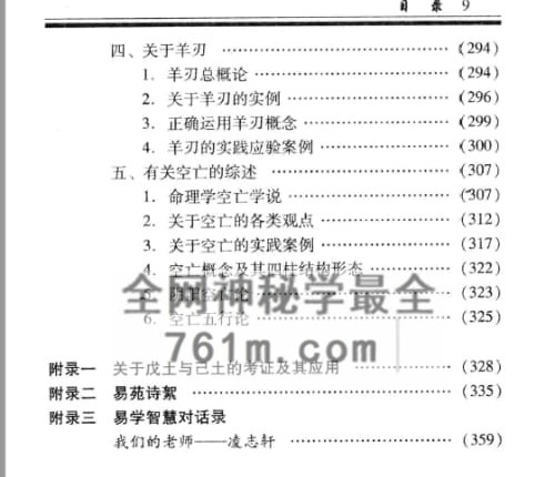 A2515凌志轩《古代命理学研究-命理基础》PDF电子书414页