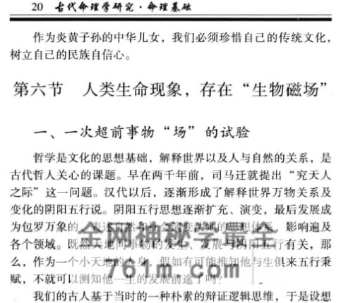 A2515凌志轩《古代命理学研究-命理基础》PDF电子书414页