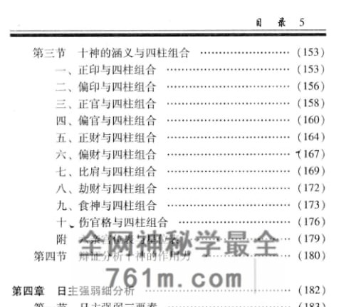 A2515凌志轩《古代命理学研究-命理基础》PDF电子书414页