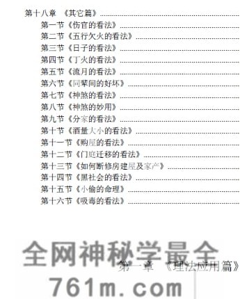 A2514《八字天书之高级心法》PDF电子书183页