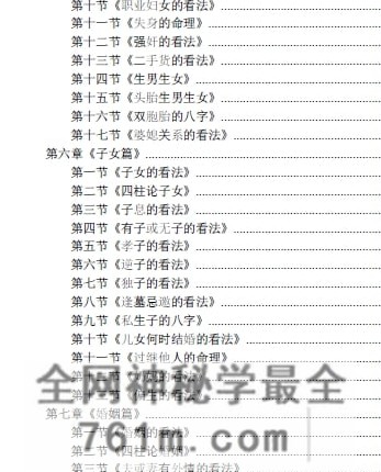 A2514《八字天书之高级心法》PDF电子书183页