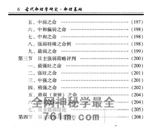 A2515凌志轩《古代命理学研究-命理基础》PDF电子书414页