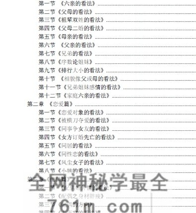 A2514《八字天书之高级心法》PDF电子书183页