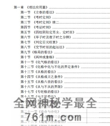 A2514《八字天书之高级心法》PDF电子书183页