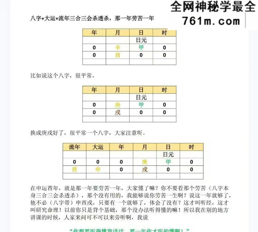 梁湘润命理传承班刘善仁打的笔记44份