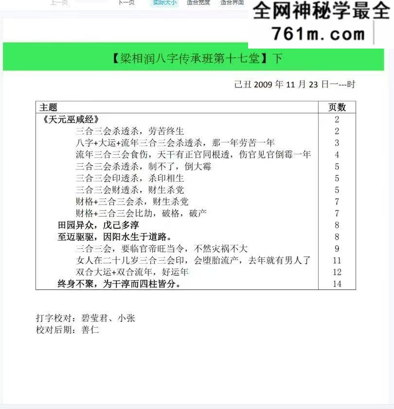 梁湘润命理传承班刘善仁打的笔记44份