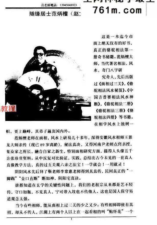 范炳檀-山丘原洋诀-阴阳宅地理风水经.pdf 184页