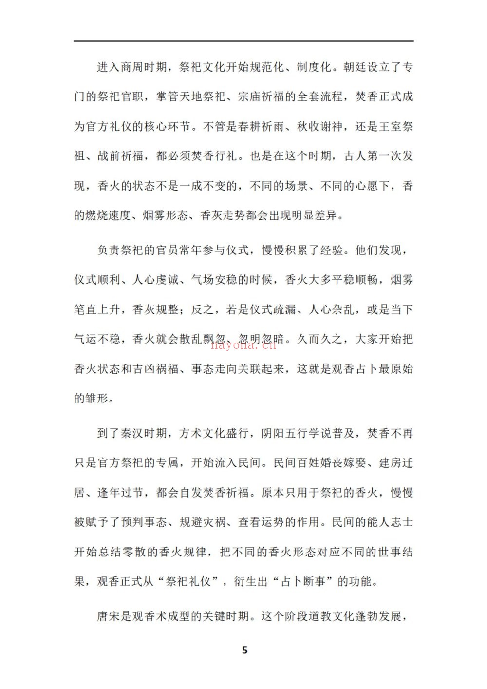 《问仙·观香查前世》PDF电子书（221页）