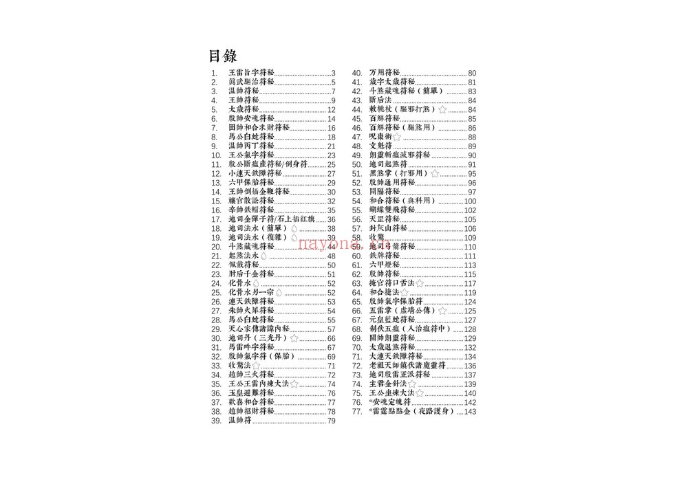 《先天清微》PDF电子书（143页）