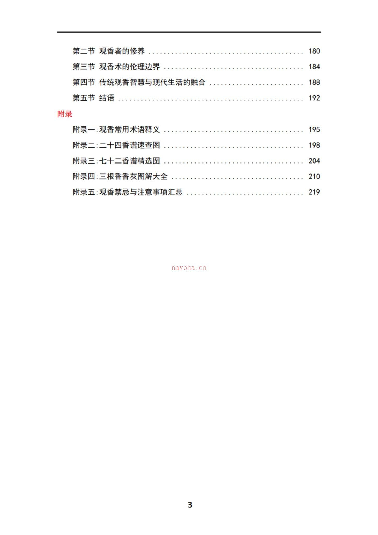 《问仙·观香查前世》PDF电子书（221页）