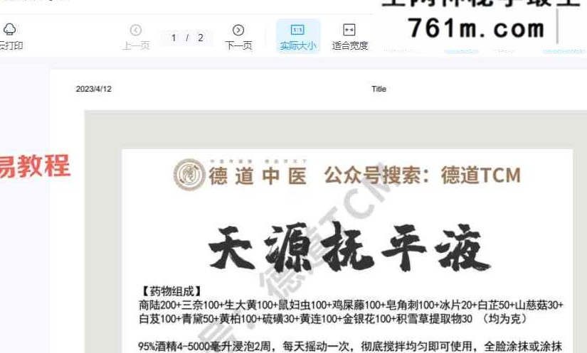 愈通居士亲授轩辕黄帝祝由十三科 视频两集+赠送秘方2个