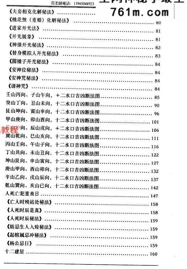 范炳檀-山丘原洋诀-阴阳宅地理风水经.pdf 184页