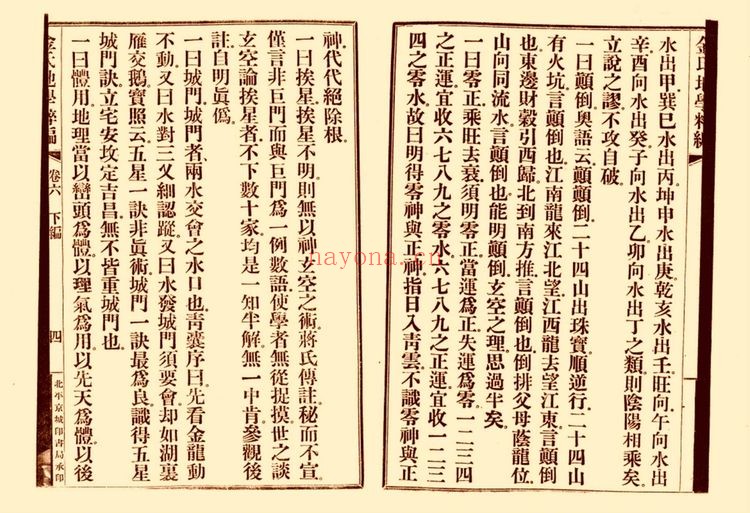 《金氏地学粹编卷》PDF电子书（457页）