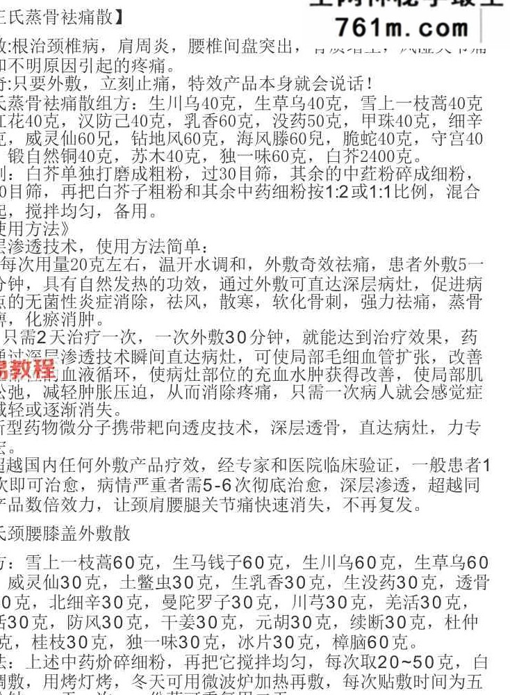 王氏蒸骨袪痛散+王氏颈腰膝盖外敷散.pdf 百度云免费下载!