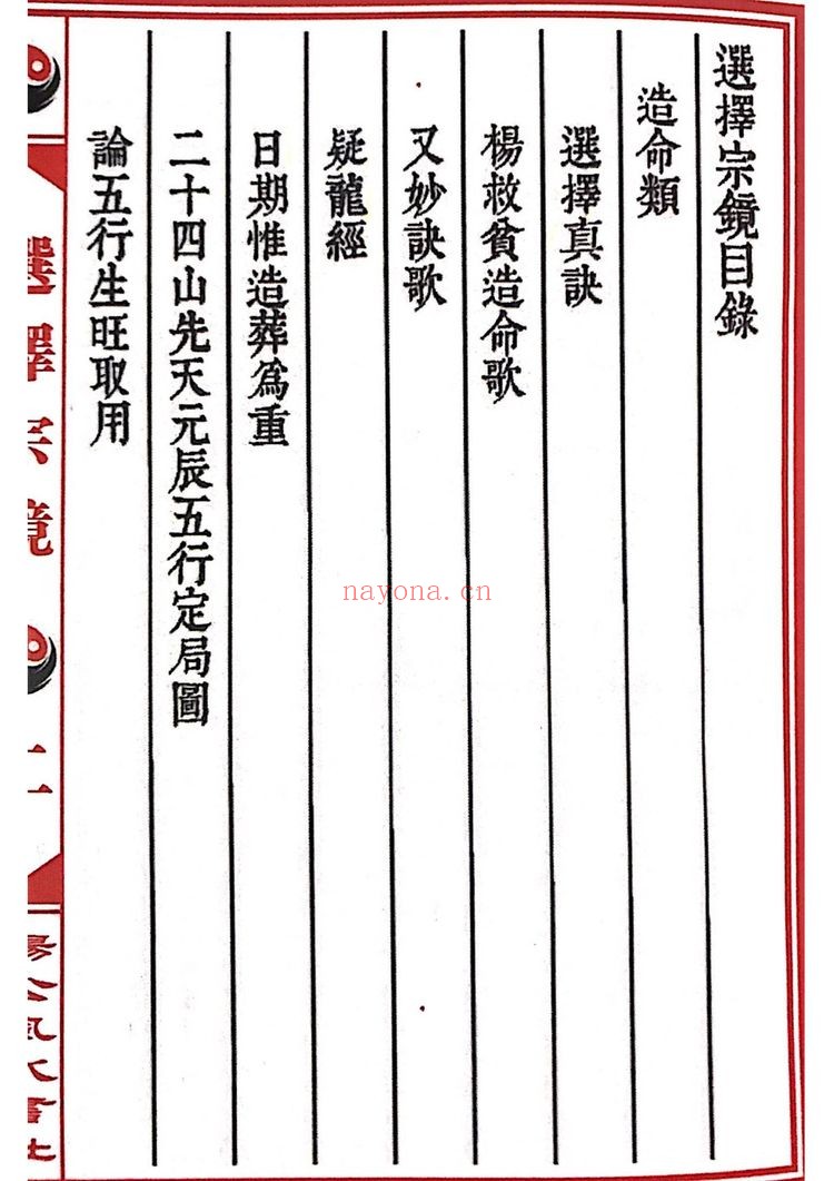 《选择宗镜》PDF电子书（144页）