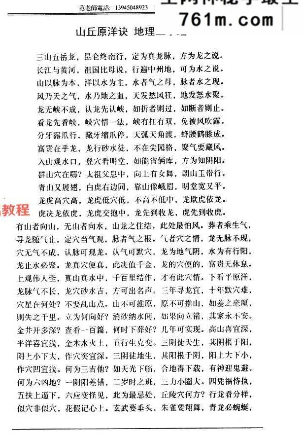 范炳檀-山丘原洋诀-阴阳宅地理风水经.pdf 184页