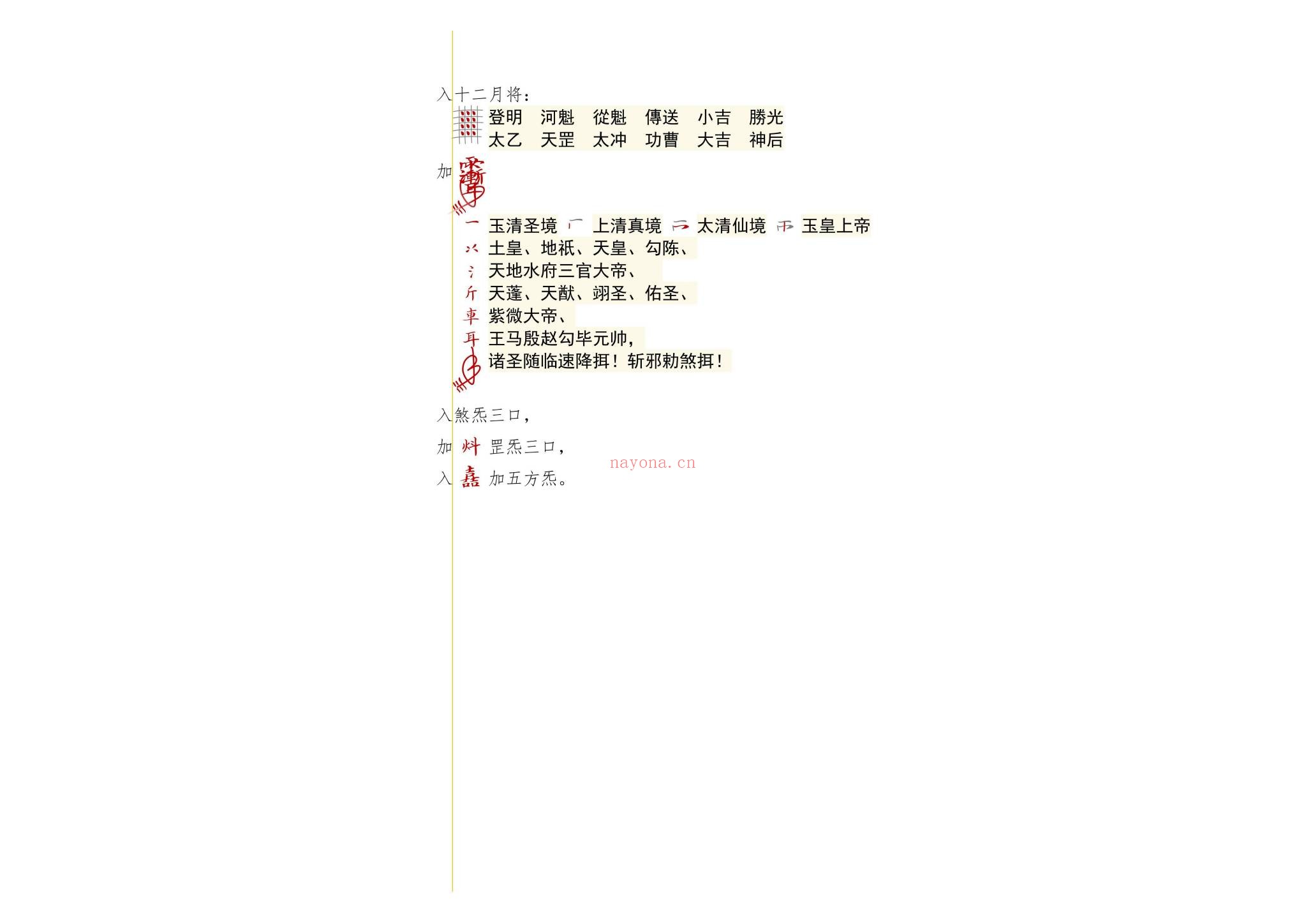 《先天清微》PDF电子书（143页）