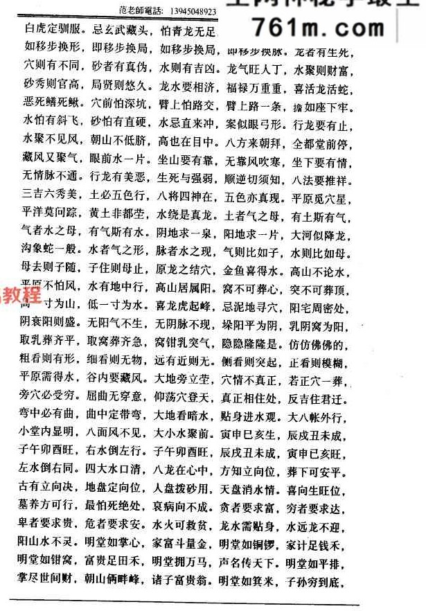 范炳檀-山丘原洋诀-阴阳宅地理风水经.pdf 184页