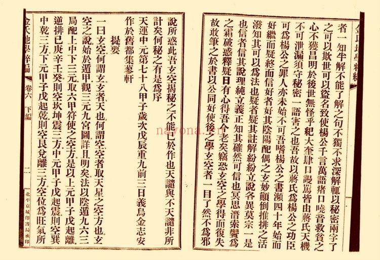 《金氏地学粹编卷》PDF电子书（457页）