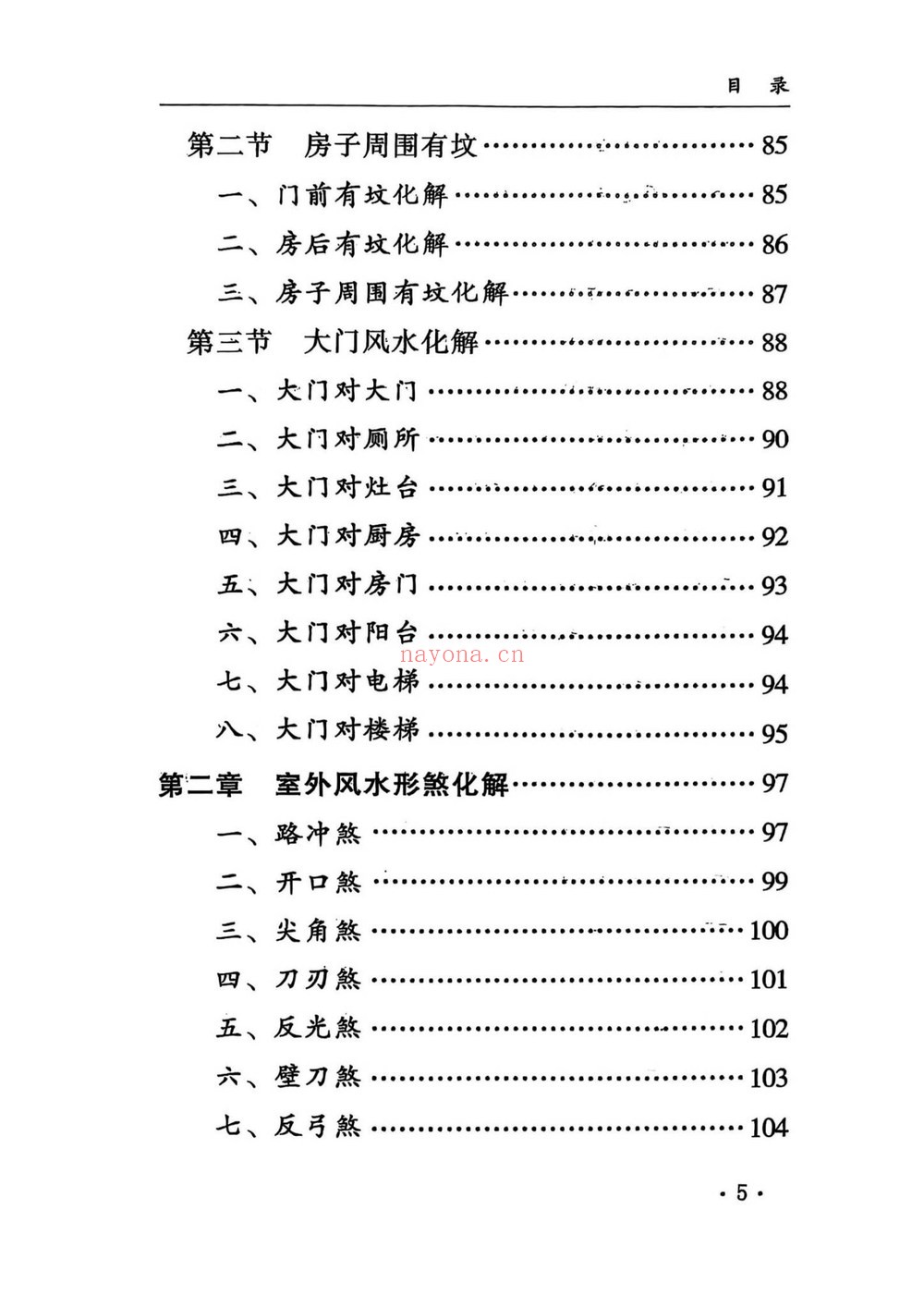 《一本书读懂阳宅》PDF电子书（208页）