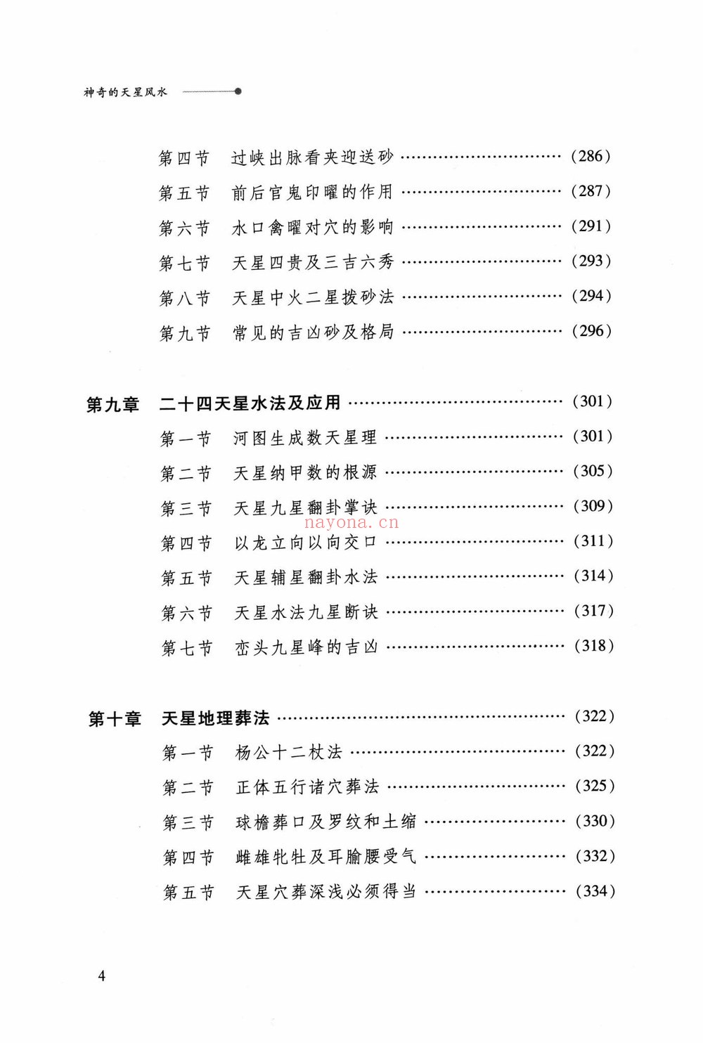 爱江河《神奇的天星风水》PDF电子书（425页）