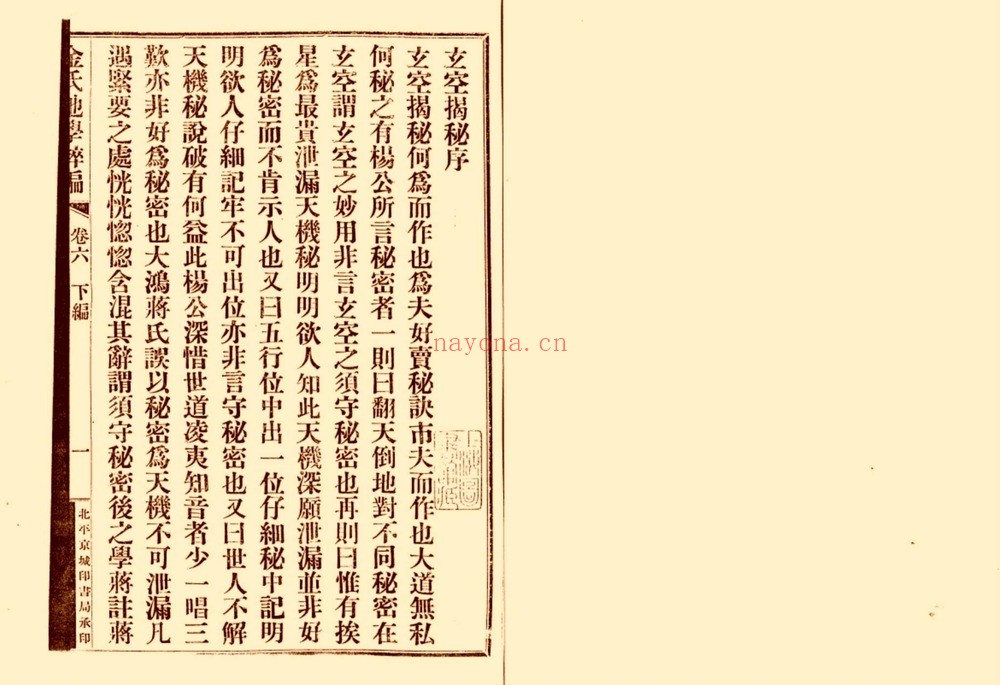 《金氏地学粹编卷》PDF电子书（457页）
