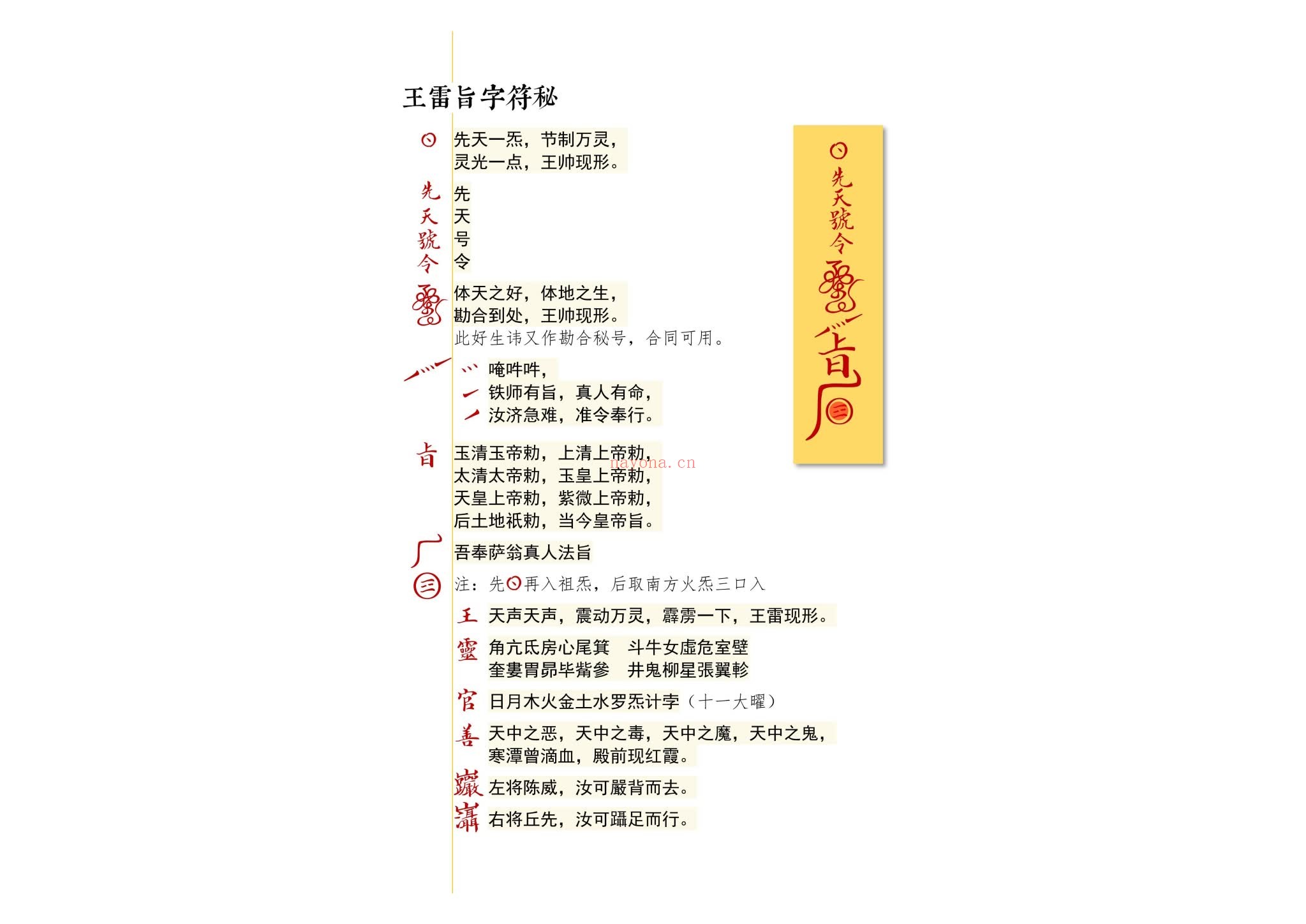 《先天清微》PDF电子书（143页）