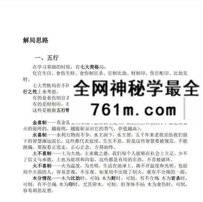 元巳八字进阶课