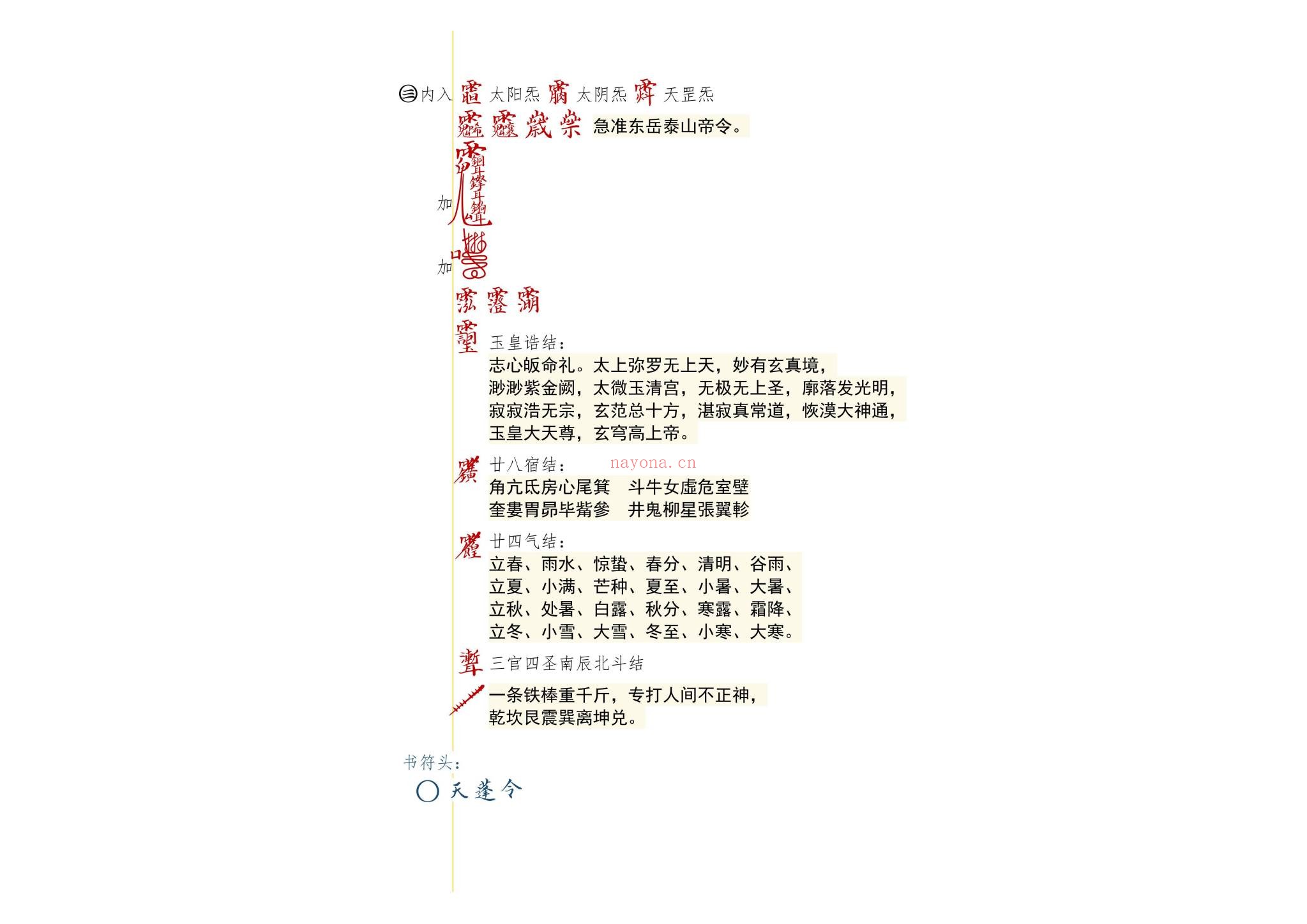 《先天清微》PDF电子书（143页）