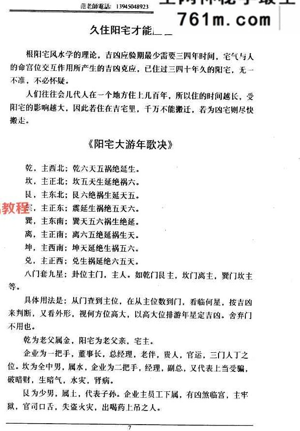 范炳檀-山丘原洋诀-阴阳宅地理风水经.pdf 184页