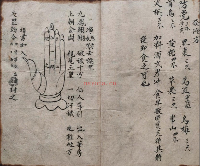 正一天师茆山显列大法（道教书籍大全）