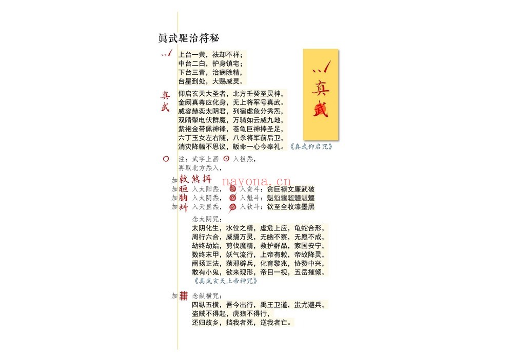 《先天清微》PDF电子书（143页）