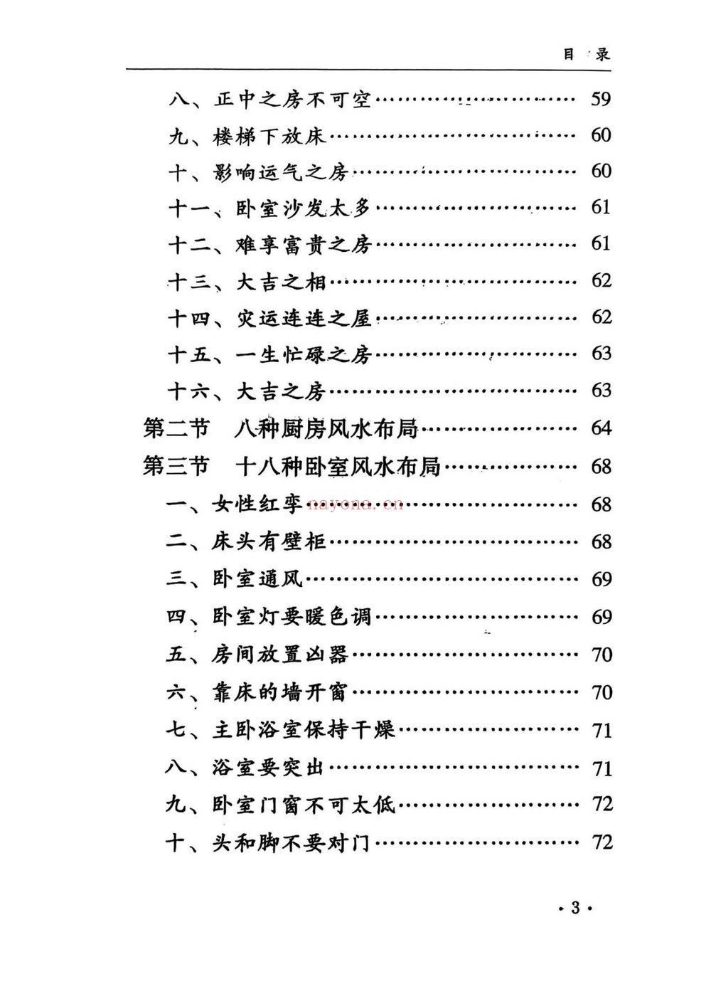 《一本书读懂阳宅》PDF电子书（208页）