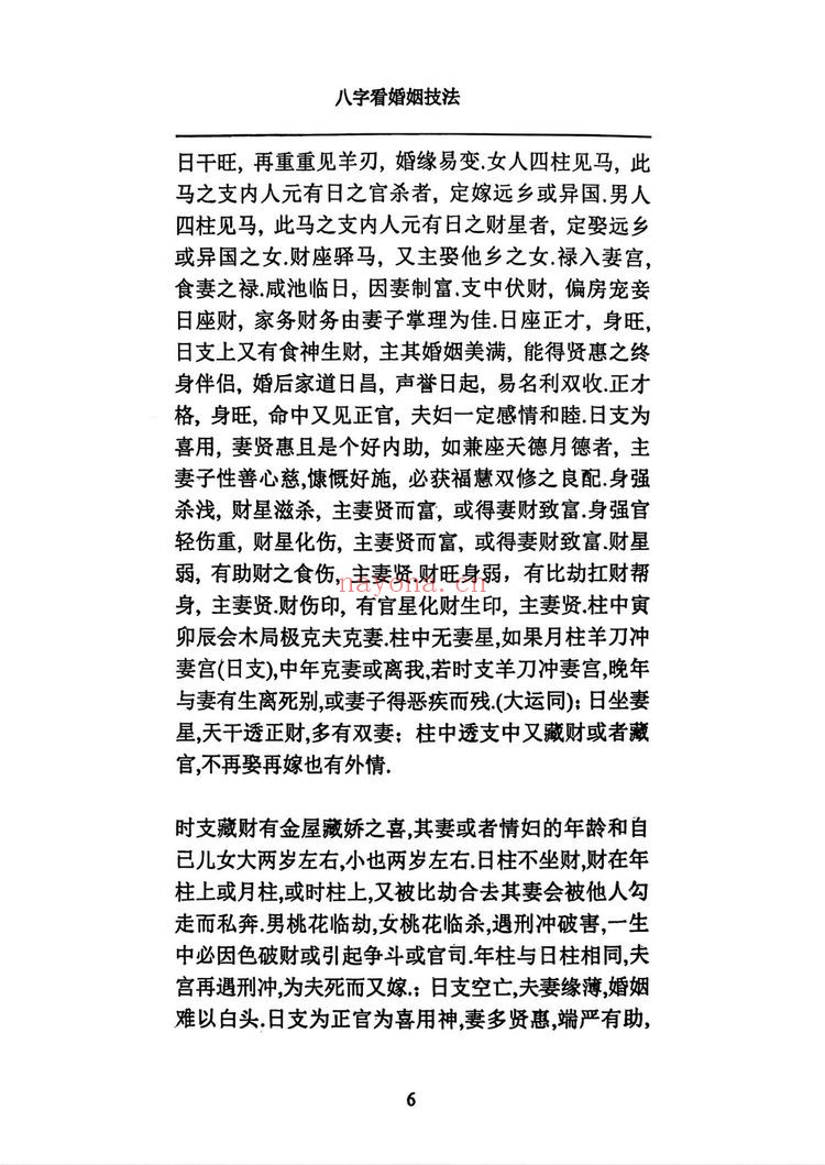 《八字看婚姻技法》PDF电子书（148页）