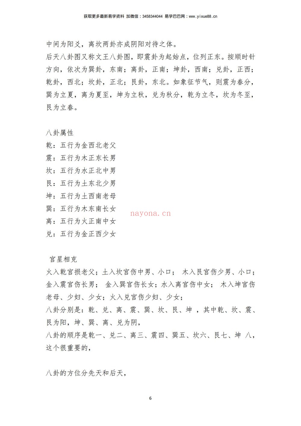 《道家三合风水》PDF电子书（143页）
