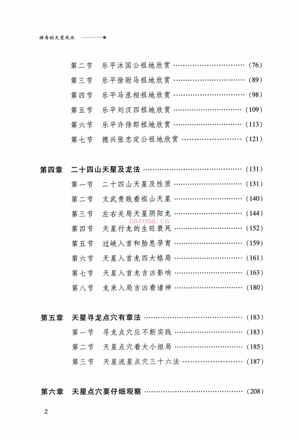 爱江河《神奇的天星风水》PDF电子书（425页）