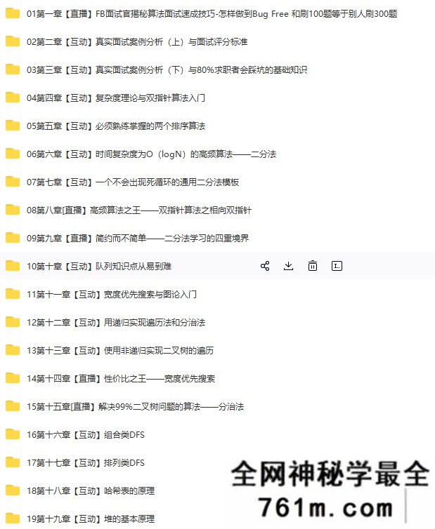 【数据结构与算法】某章算法班2021版|完结无秘