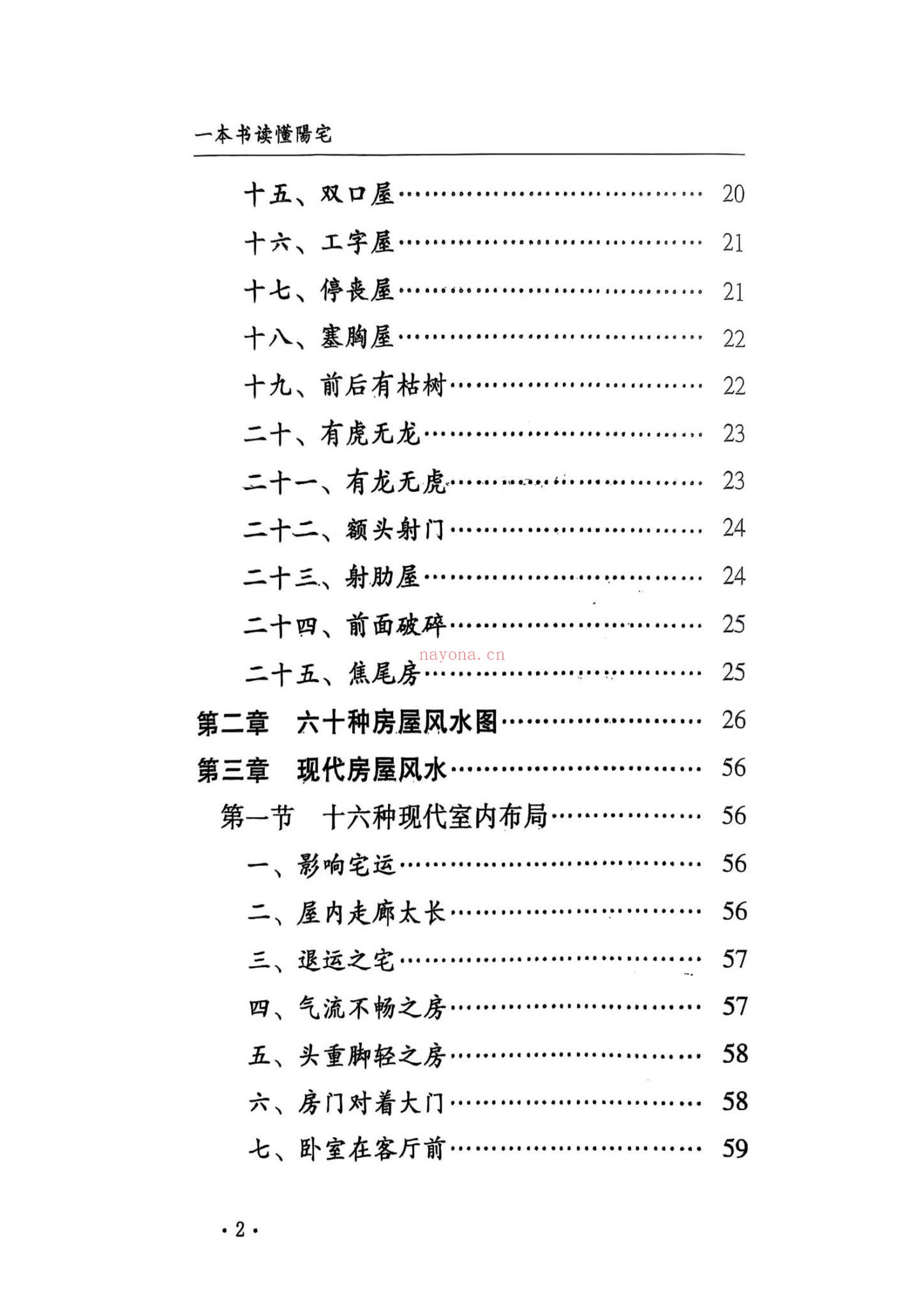 《一本书读懂阳宅》PDF电子书（208页）