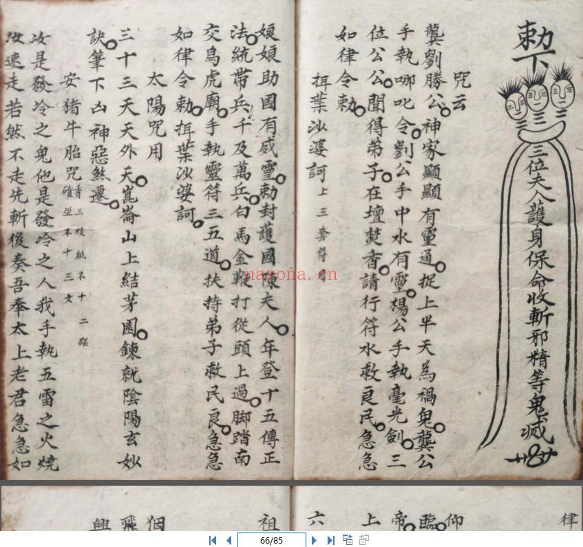 正一天师茆山显列大法（道教书籍大全）