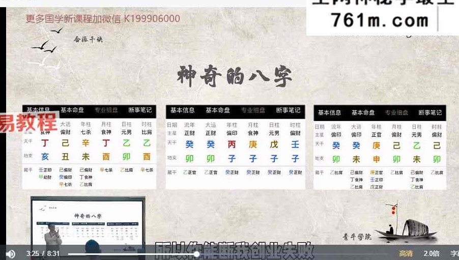 易城合派千诀-八字秘诀弟子班视频34集