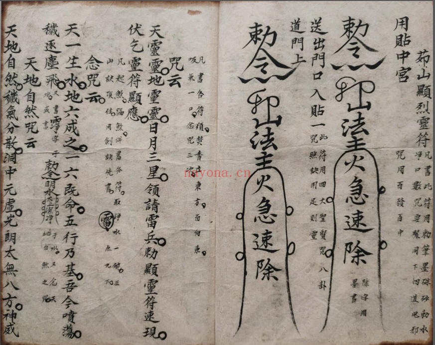 正一天师茆山显列大法（道教书籍大全）